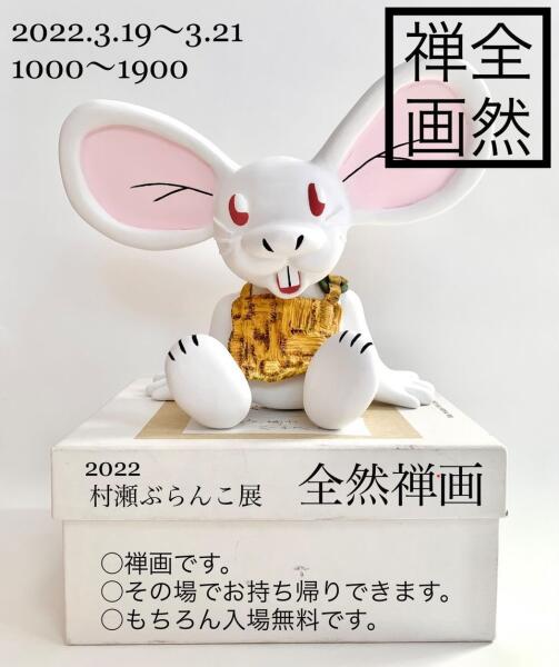 tremolo cube 　村瀬ぶらんこによる初個展『全然禅画』開催のお知らせイメージ